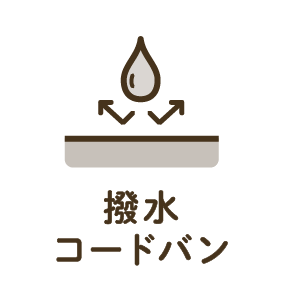 撥水コードバン
