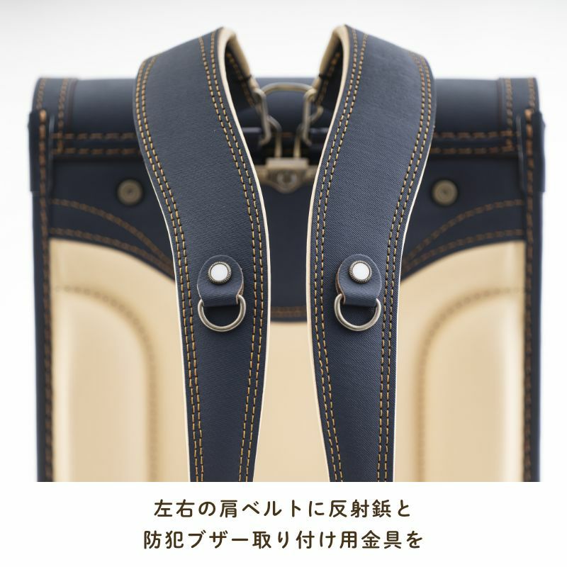 左右の肩ベルトに反射鋲と防犯ブザー取り付け用金具を
