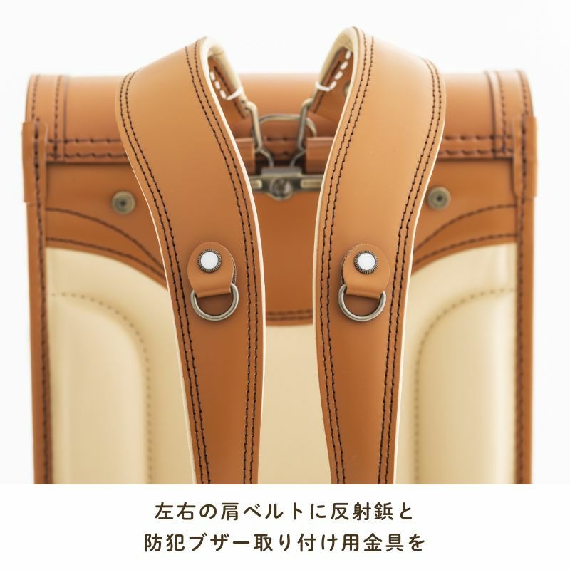 左右の肩ベルトに反射鋲と防犯ブザー取り付け用金具を