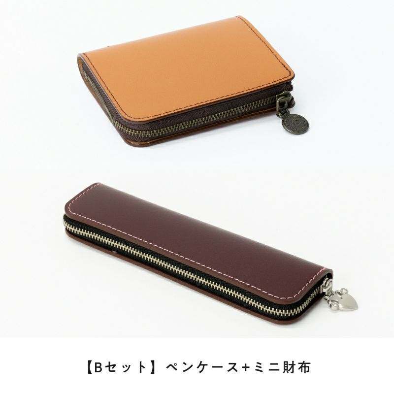 【Bセット】ペンケース+Lファスナーミニ財布