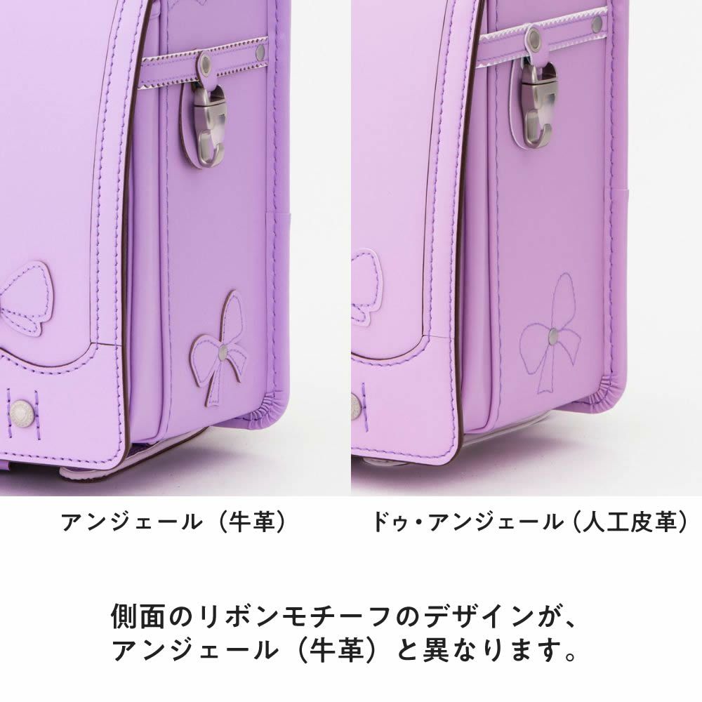 【2026年ご入学向け】ドゥ・アンジェール（人工皮革）キャンディブルー側面のリボンモチーフのデザインが、アンジェール（牛革）と異なります。