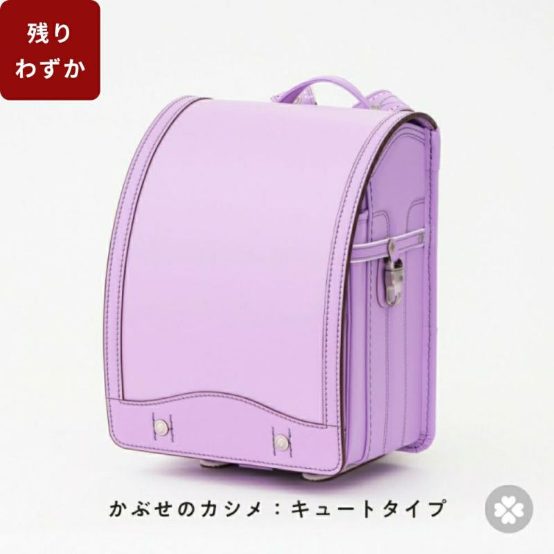 【2026年ご入学向け】コードバン・アンティーク（かぶせコードバン）ラベンダー (金具：キュート)