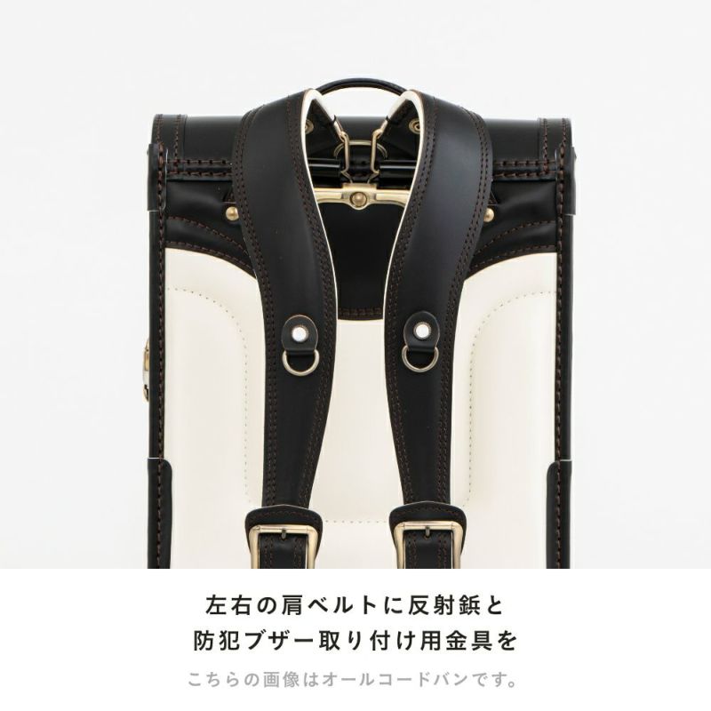 【2026年ご入学向け】オールコードバン 夢こうろ染（かぶせ・大マチコードバン）黒 左右の肩ベルトに反射鋲と防犯ブザー取り付け用金具を