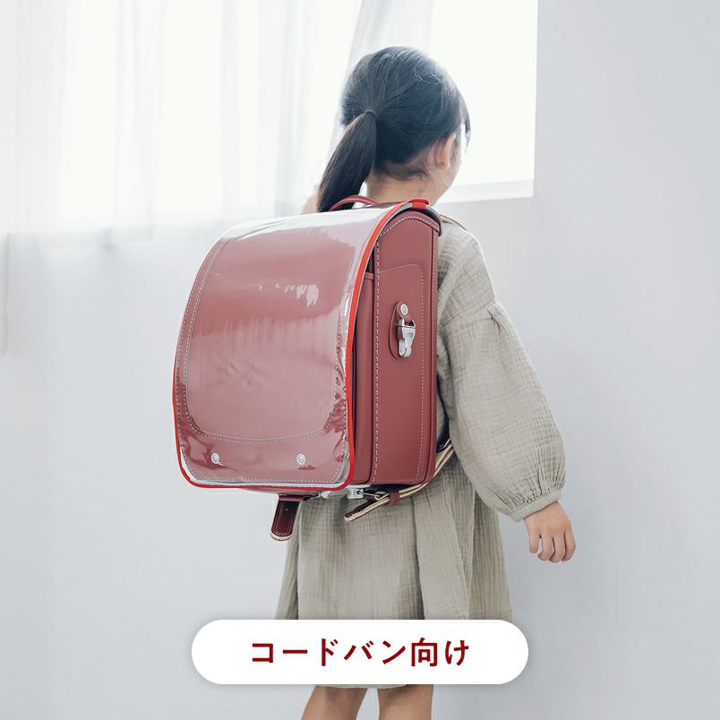 ランドセルカバー（反射材付き・多層オレフィン）コードバンランドセル