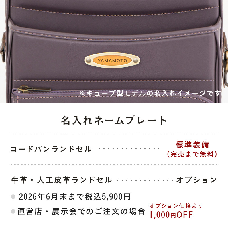 【2027年ご入学向け】ユニ（人工皮革）パープル　名入れネームプレート