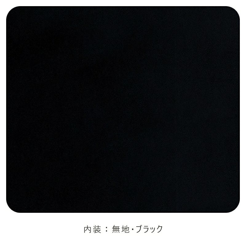 【2027年ご入学向け】香久山（牛革）ブラック　内装