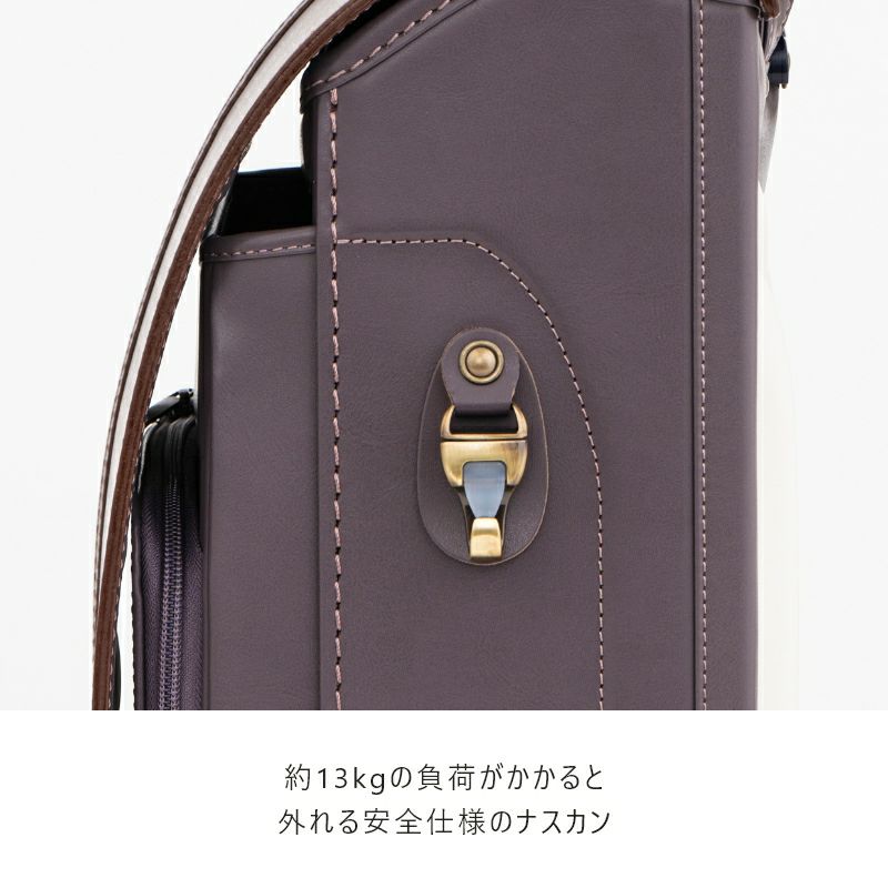 【2027年ご入学向け】香久山（牛革）スモーキーラベンダー　約13Kgの負荷がかかると外れる安全仕様のナスカン