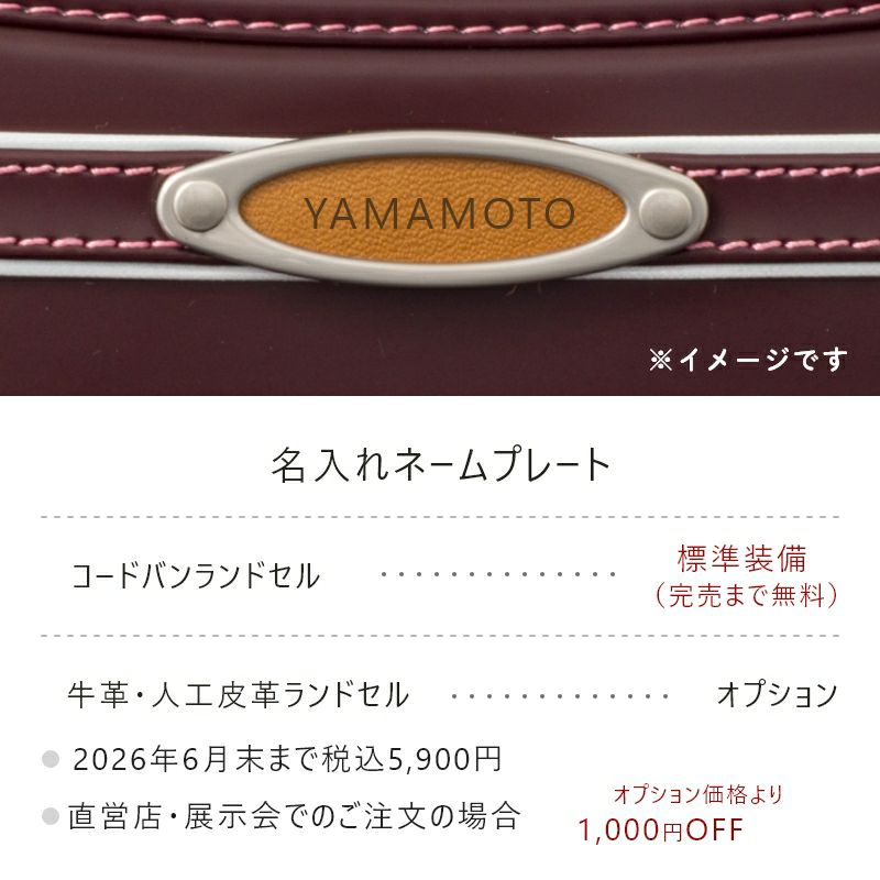 【2027年ご入学向け】フィオーレ・コスモス（牛革）キャメル　名入れネームプレート