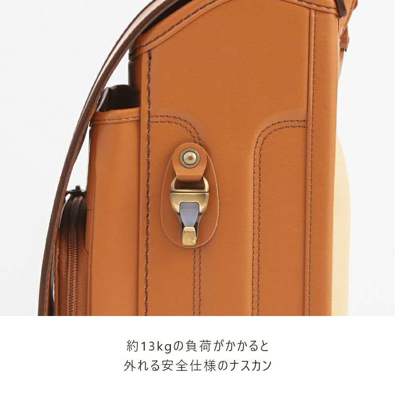 【2027年ご入学向け】ニュー・アンティーク（牛革）キャメル　約13Kgの負荷がかかると外れる安全仕様のナスカン