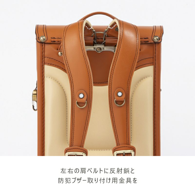 【2027年ご入学向け】ニュー・アンティーク（牛革）キャメル　左右の肩ベルトに反射鋲と防犯ブザー取り付け用金具を