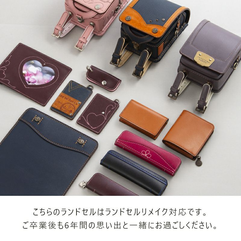 【2027年ご入学向け】コードバン・アンティーク（かぶせコードバン）ローズピンク（ラフィーネオプション）　このランドセルはランドセルリメイク対応です。ご卒業後も6年間の思い出と一緒にお過ごしください。